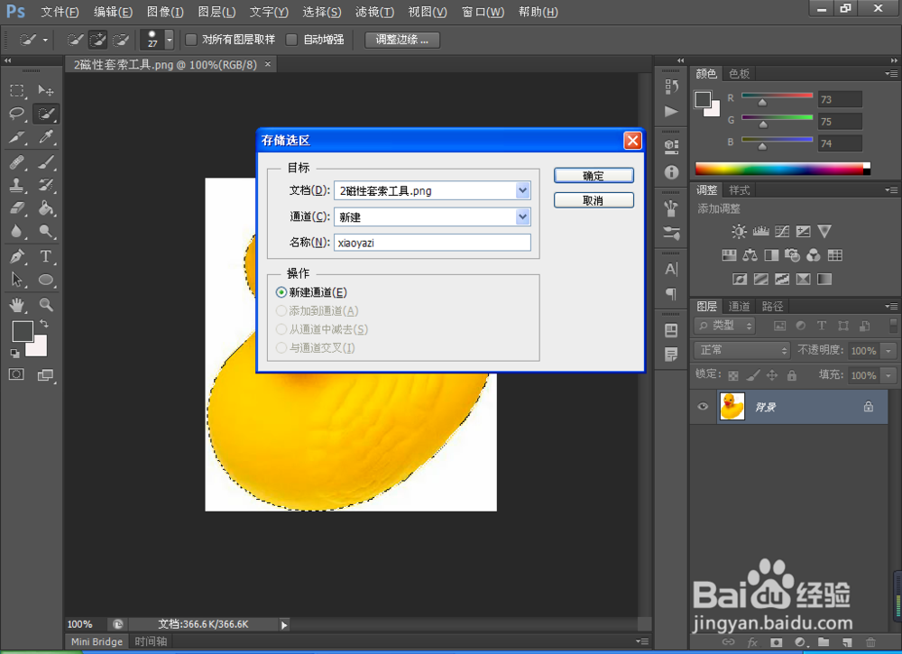 PS中如何存储选区和载入选区的选择