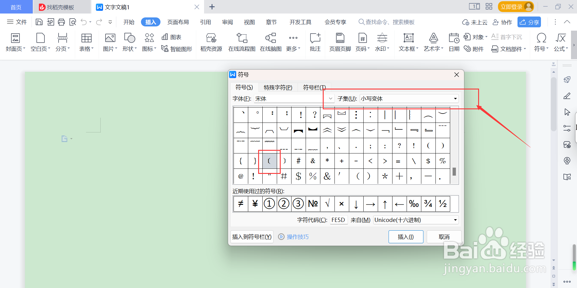 word怎么输入六角括号