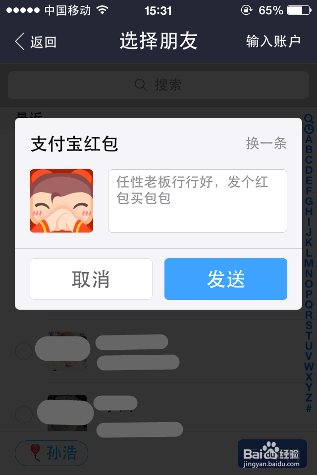 如何用支付宝向朋友讨红包