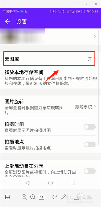 华为云相册怎么关闭