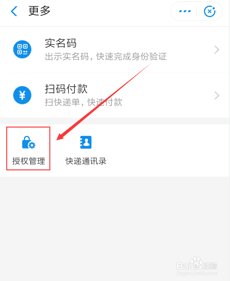 支付宝我的快递怎么解绑手机号