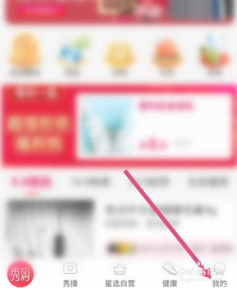 秀购app在哪里解绑微信