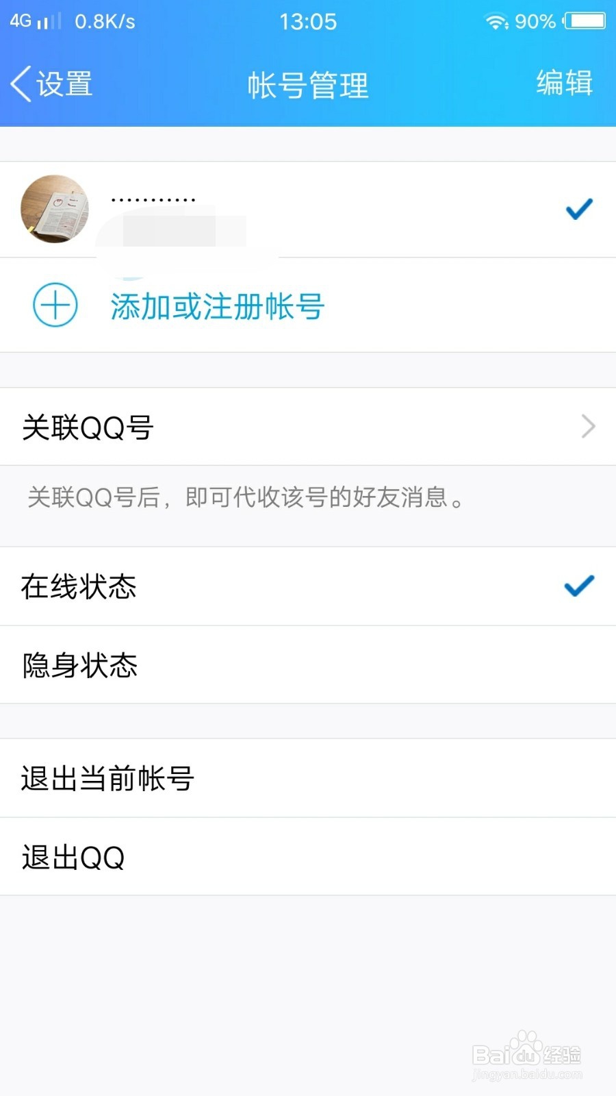 手机QQ在线状态