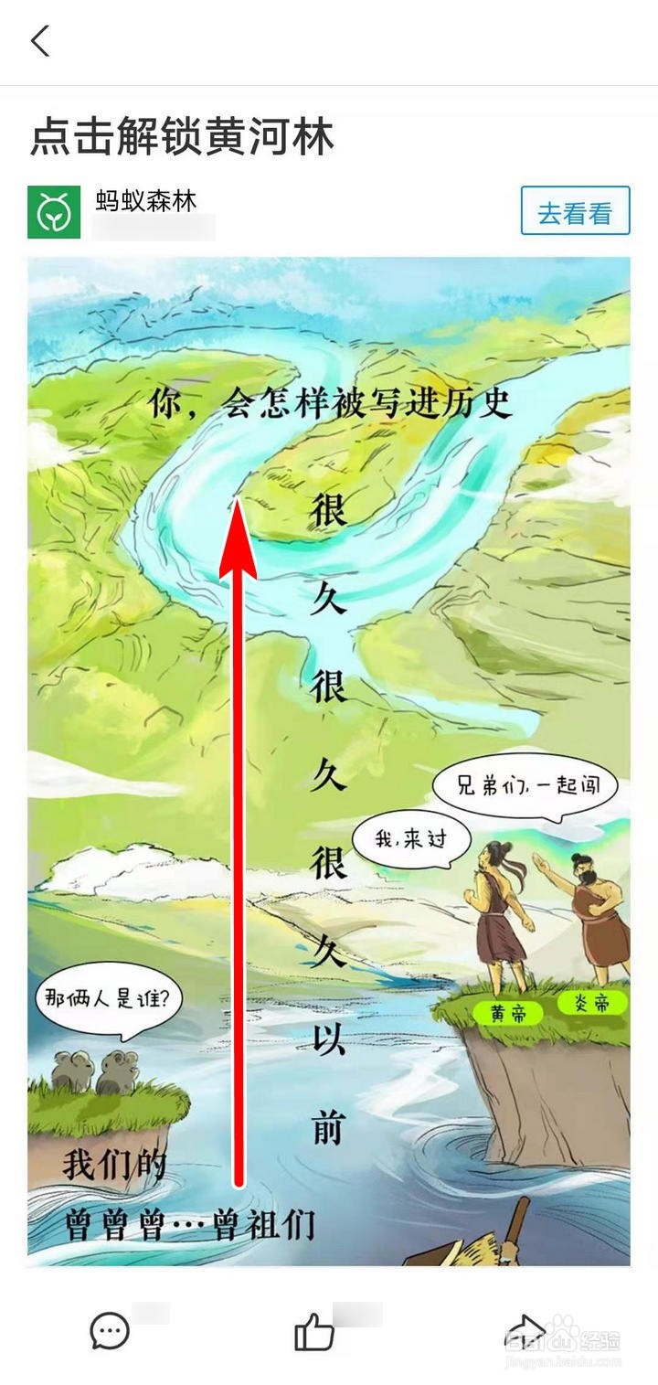 如何在蚂蚁森林我要画黄河中浇水解锁贴图