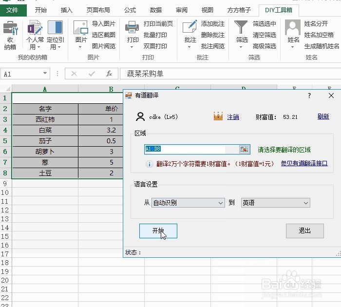 excel翻译蔬菜采购单为英文表单