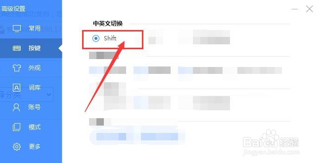 百度输入法如何将“Shift”键作为中英文切换键
