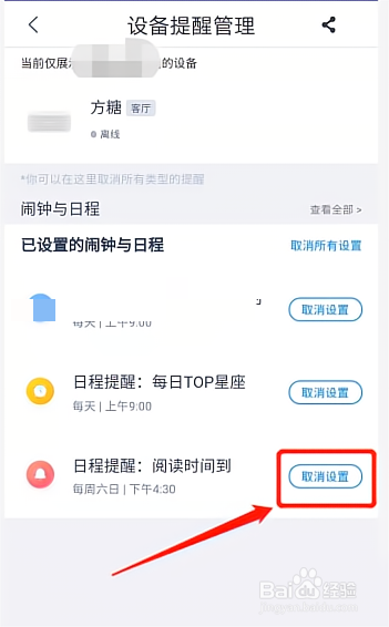 天猫精灵自动播放怎么取消
