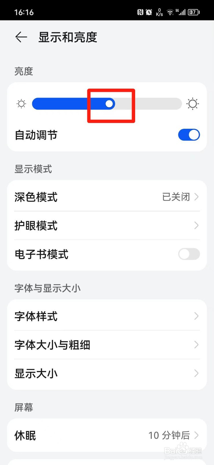 华为手机屏幕太暗怎么解决