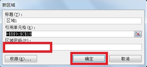 锁定计算机：[7]锁定Excel表格