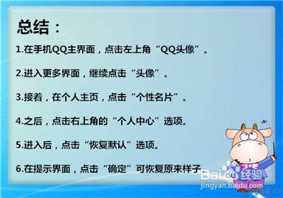 让手机QQ里的资料卡背景变回原来的样子