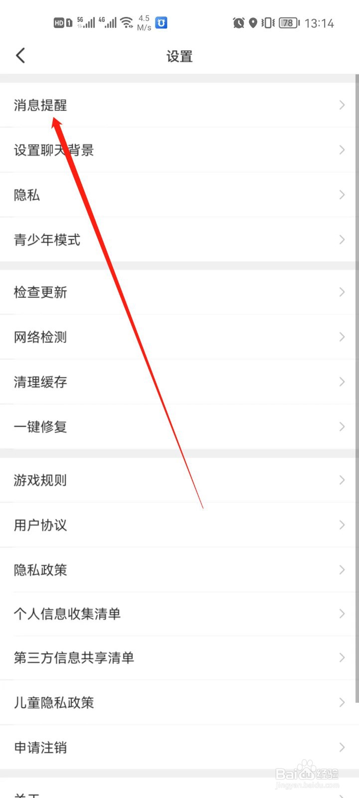 会玩app怎么关闭消息通知