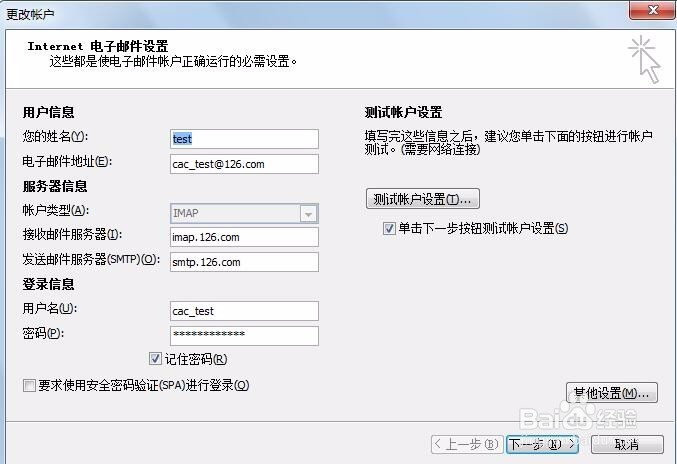 Microsoft Outlook 2010如何添加企业邮箱