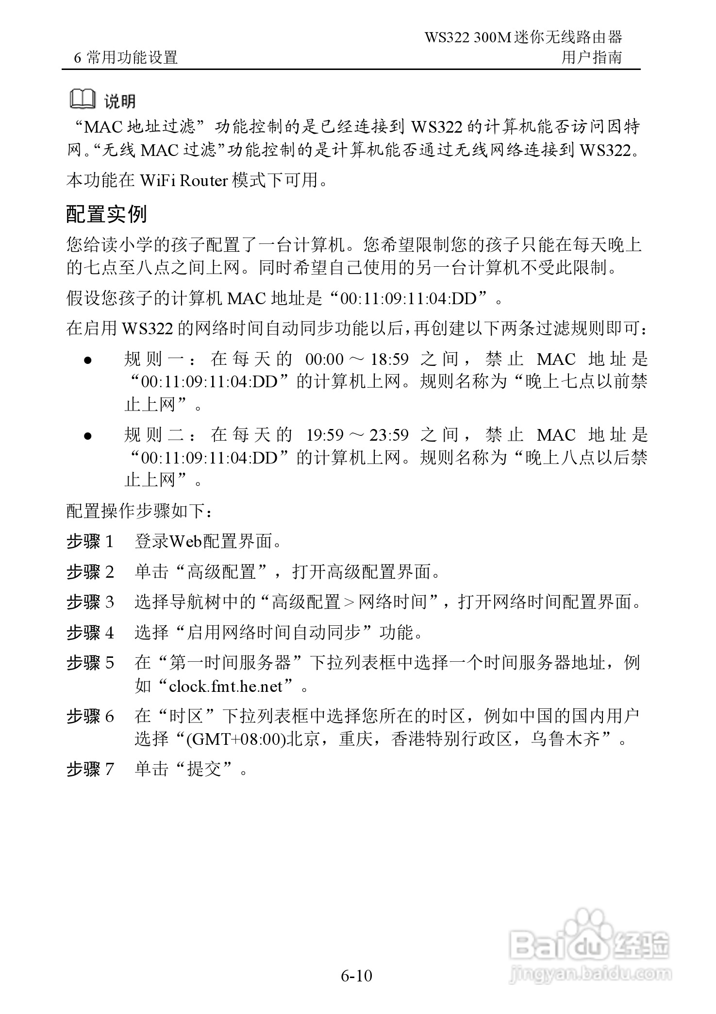 华为WS322 300M迷你无线路由器用户指南:[5]