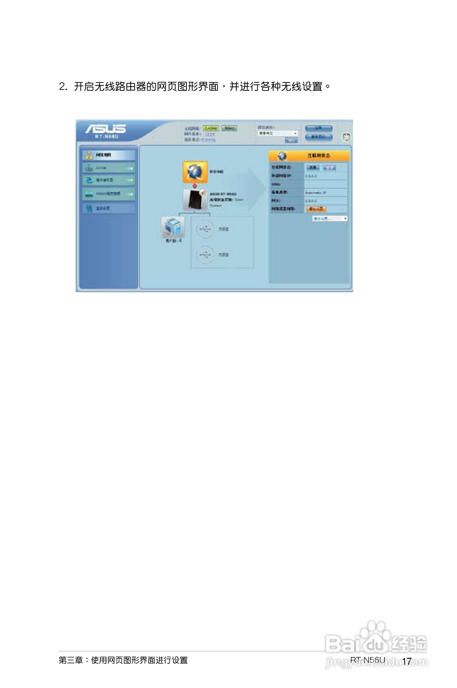 华硕RT-N56U无线路由器使用手册:[2]