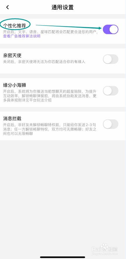 轻语APP怎么开启个性化推荐
