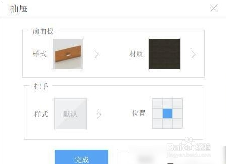 橱柜设计软件教程