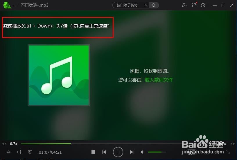 怎么调整音乐的播放速度？