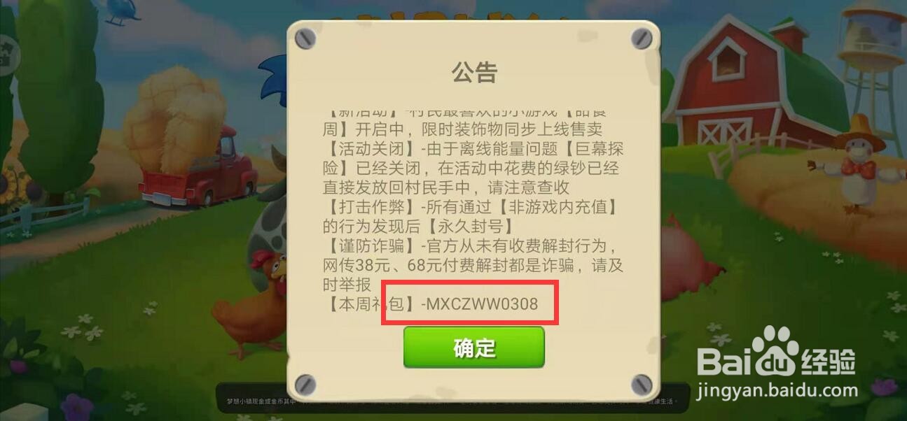 梦想城镇每周的兑换码怎么查看和兑换