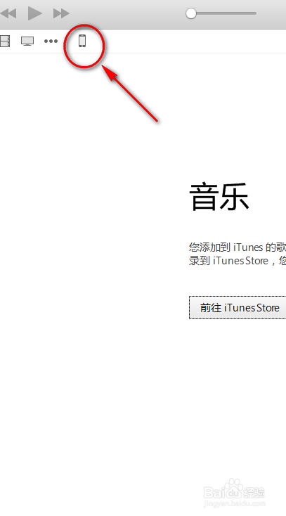 如何给iPhone手机上传铃声