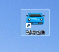 驾考宝典如何观看道路通行规定视频