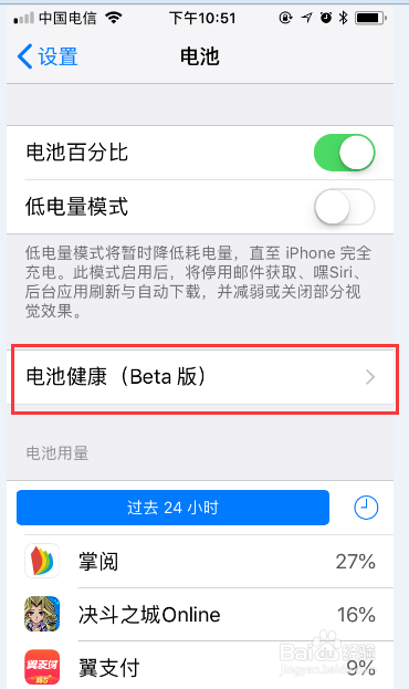 iPhone如何查看电池健康状态