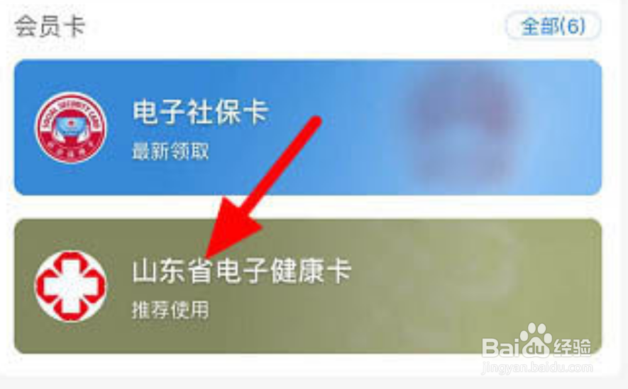 支付宝怎么样删除会员卡