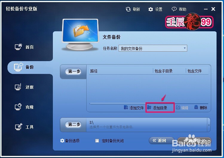 Windows10系统如何进行文件备份？