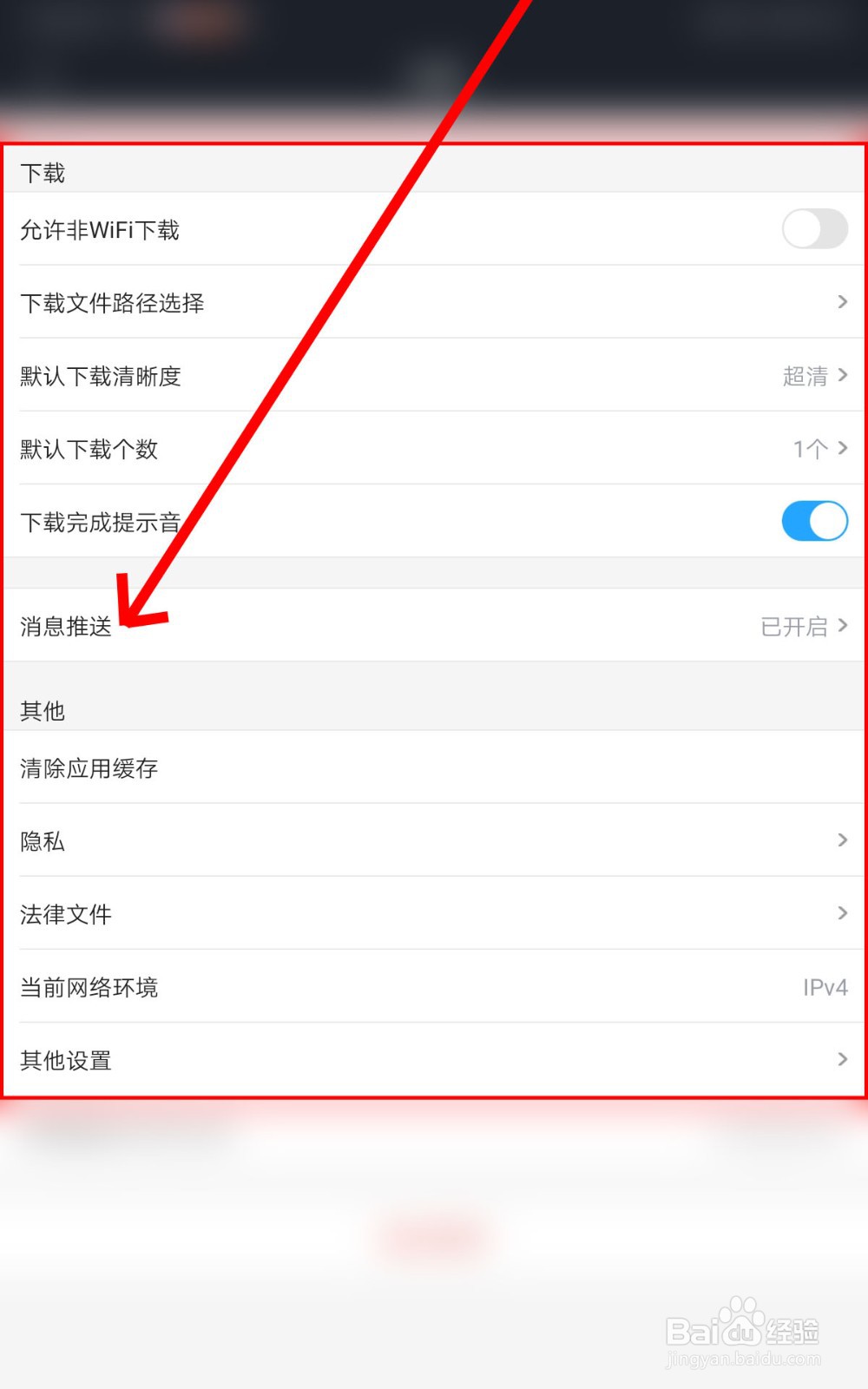 如何在优酷视频进行消息与隐私的设置