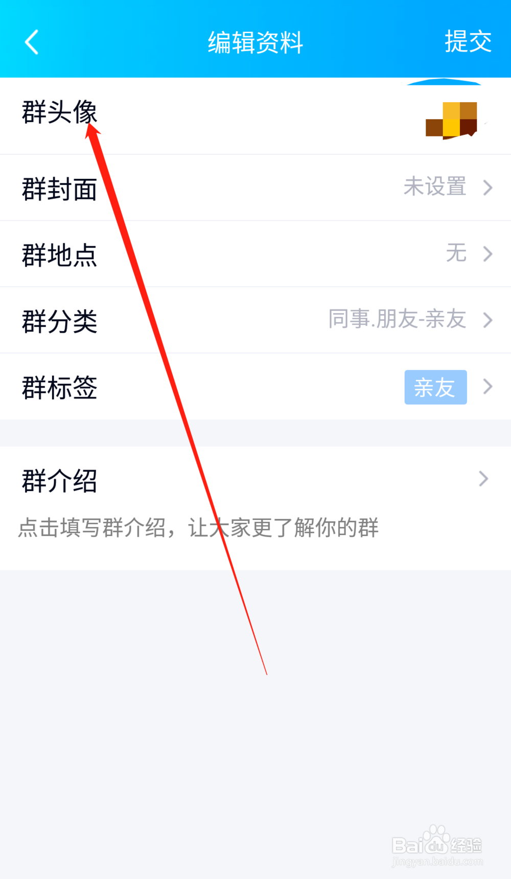 手机QQ中如何给QQ群更换头像