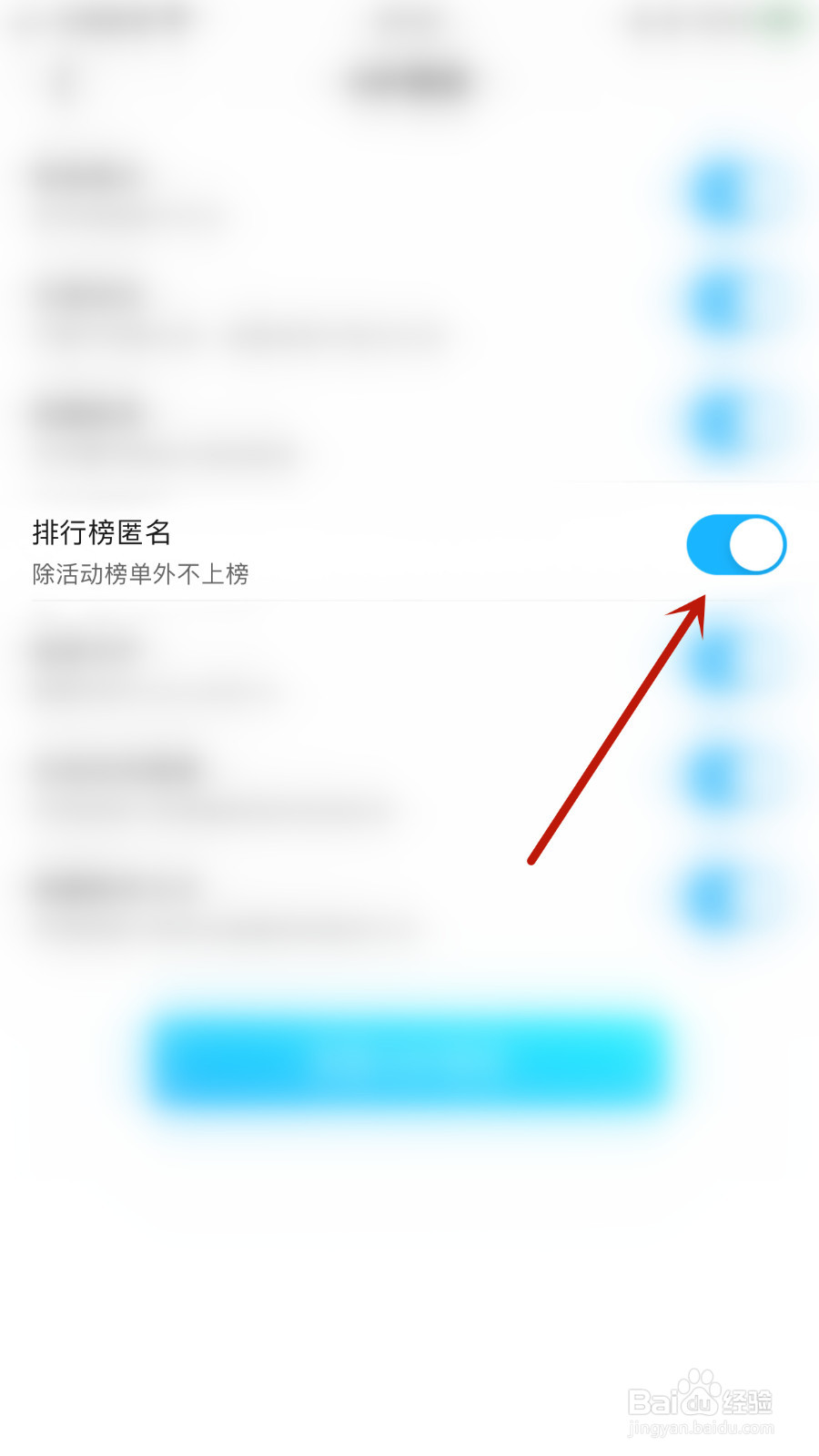 怎么关闭享聊排行榜匿名