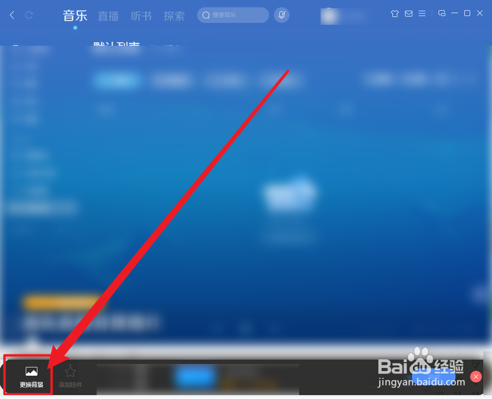 酷狗音乐怎么设置自定义皮肤