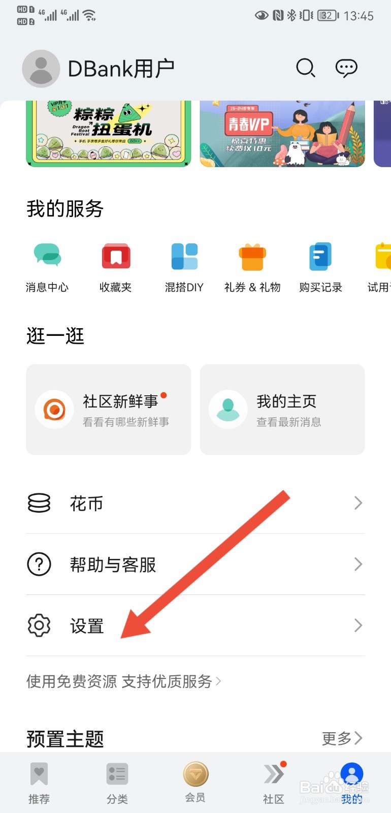 华为P20手机如何设置接收推送通知