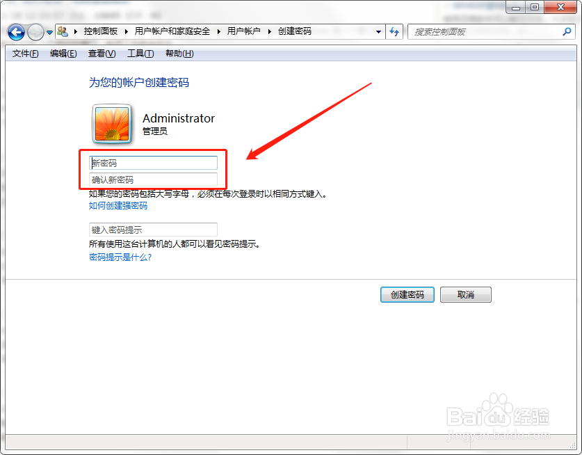 如何设置电脑开机密码