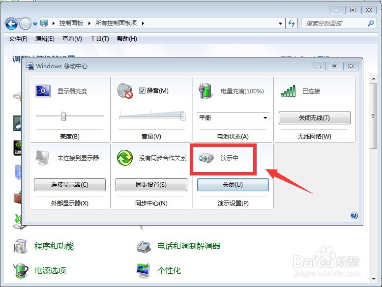 笔记本电脑开启演示状态