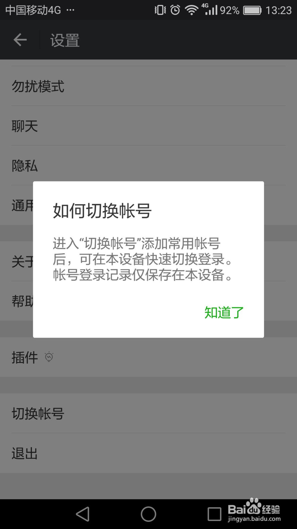 怎么在微信上切换手机账号
