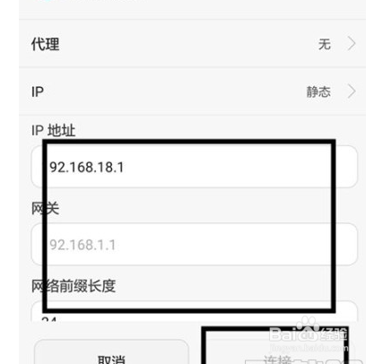 华为手机如何修改IP地址？
