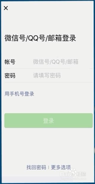 QQ号登录微信的方法