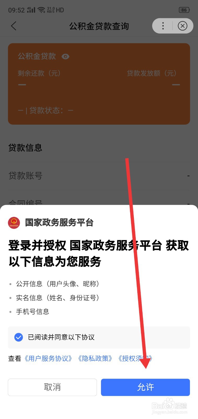 个人公积金贷款余额查询怎么查