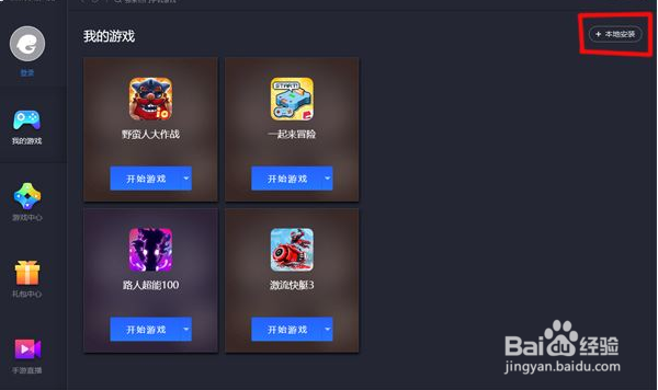 腾讯安卓模拟器怎么使用?