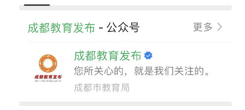 微信2022成都中考分数查询方法介绍