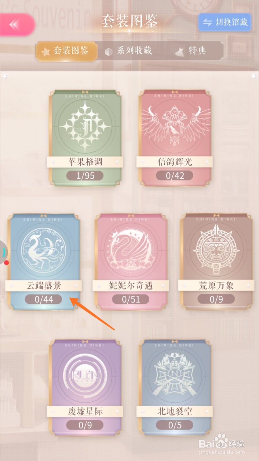 闪耀暖暖中怎样查看凝香