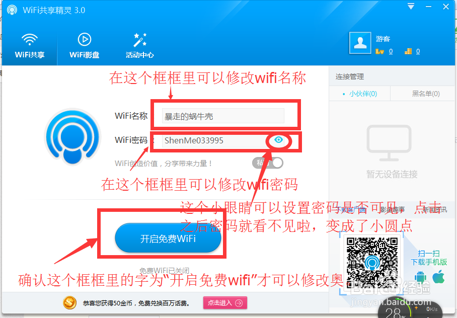 wifi共享精灵设置个性wifi名、对接入设备限速