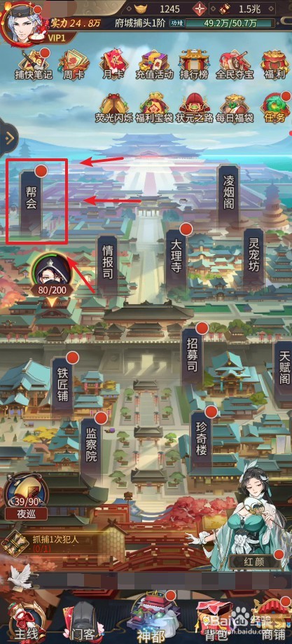 神都探奇怎么快速获得帮会贡献