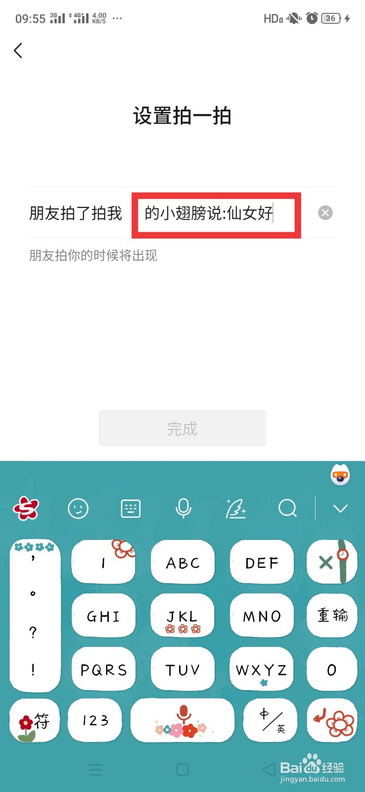 微信怎么更改拍一拍的内容#校园分享#