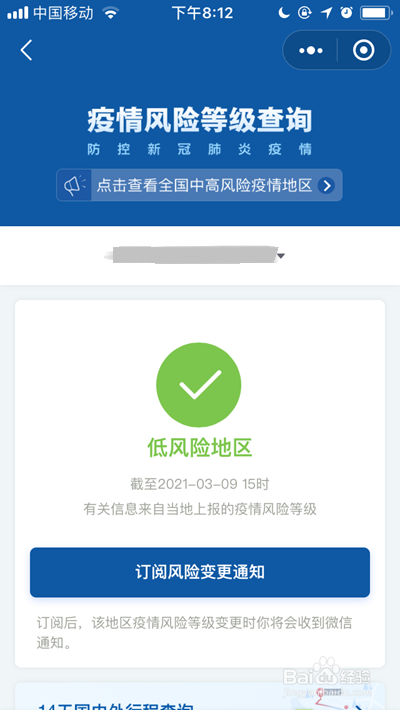 本地疫情风险等级怎么查询