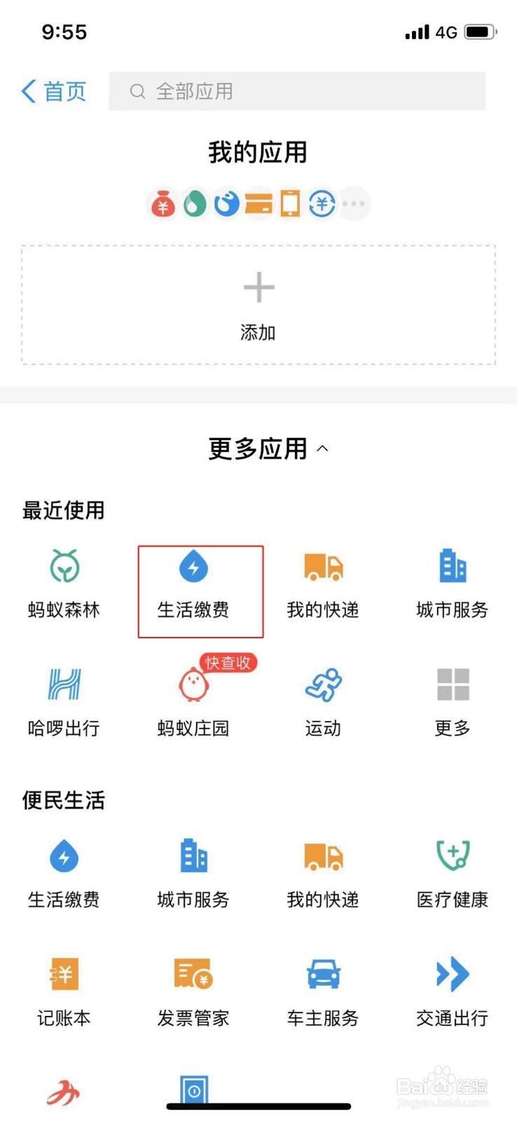 如何在支付宝交电费?