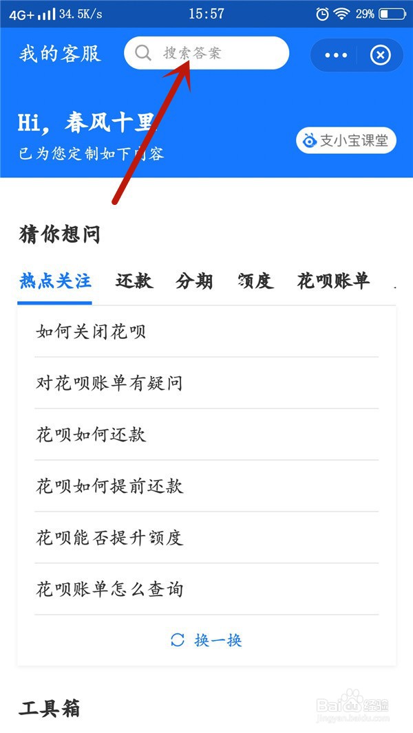 支付宝自动还款怎么关闭