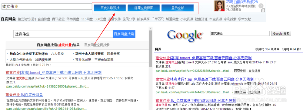 百度网盘搜索引擎怎么用