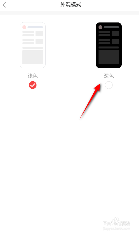 凤凰新闻怎么开启深色模式