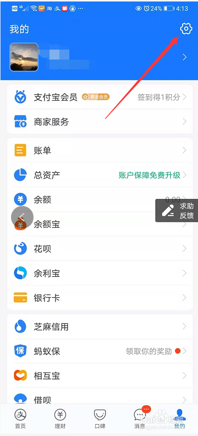 支付宝怎么设置优先用花呗付款